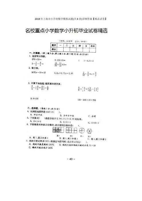 2019年上海市小升初数学模拟试题(共8套)详细答案【精品试卷】