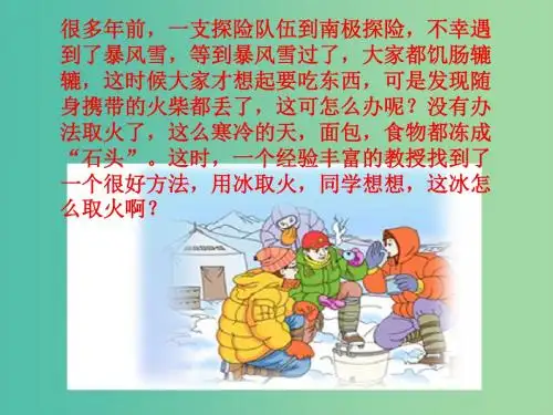 八年级物理上册 4.2 透镜课件 苏科版