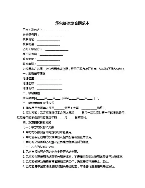 承包虾池塘合同范本