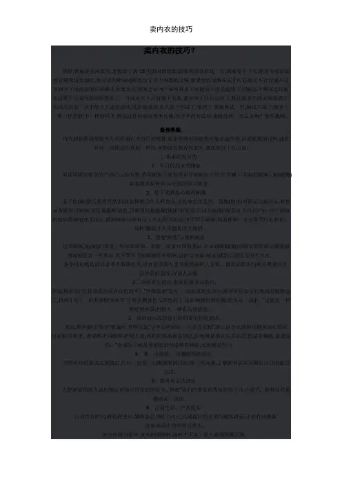 卖内衣的技巧