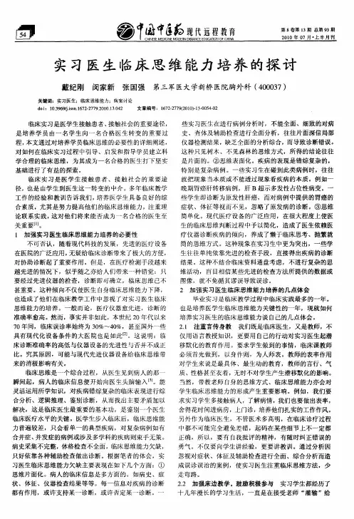 实习医生临床思维能力培养的探讨