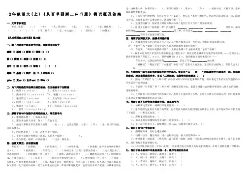 从百草园到三味书屋练习题及答案
