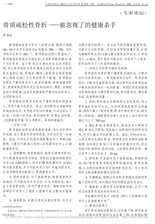1骨质疏松性骨折_被忽视了的健康杀手