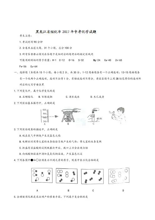 绥化市中考化学试卷及答案