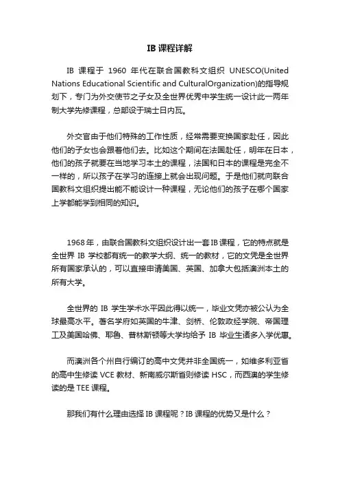IB课程详解
