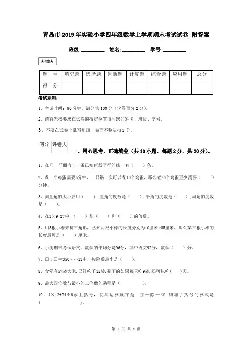 青岛市2019年实验小学四年级数学上学期期末考试试卷 附答案