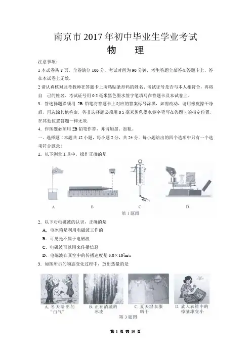 2017年南京市中考物理试卷及答案