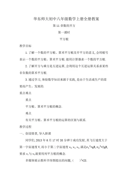 华东师大初中八年级数学上册全册精品教案