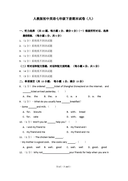 人教版初中英语七年级下册期末试卷(八)精品测试卷含答案解析