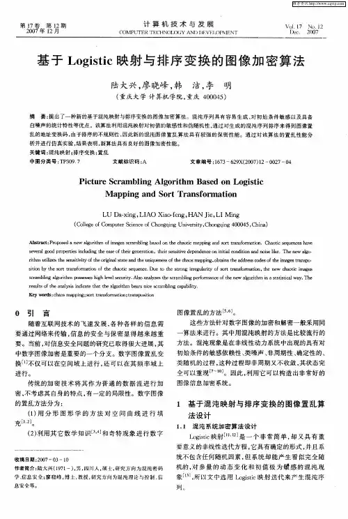 基于Logistic映射与排序变换的图像加密算法
