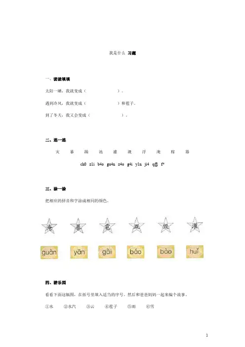 二年级上册语文一课一练-2《我是什么》-人教(部编版)(含答案)