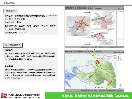 BJ2009003新宾满族自治县南杂木镇总体规划(2009-2030)-723