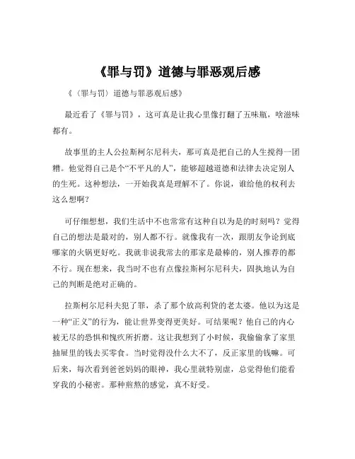 《罪与罚》道德与罪恶观后感