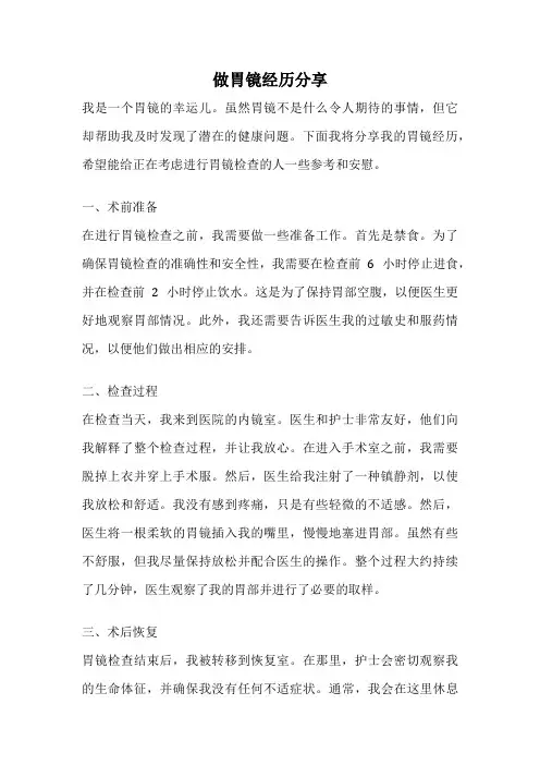 做胃镜经历分享