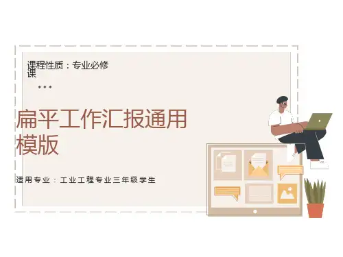 工业工程第1讲工业工程概述