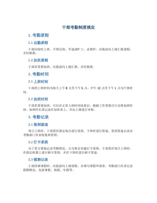 干部考勤制度规定