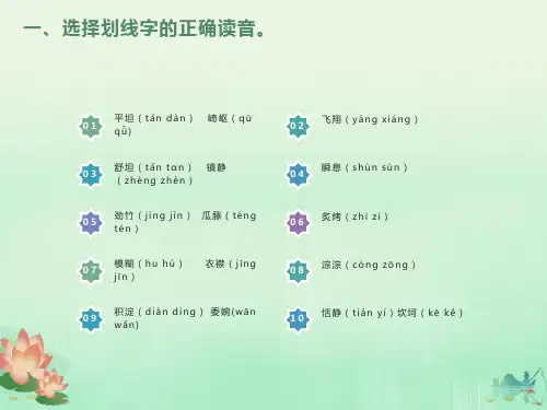 冀教版五年级语文第二单元练习题