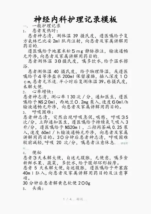 神经内科护理记录模板(最新知识点)