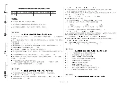 上海教育版六年级数学下学期期中考试试题 含答案