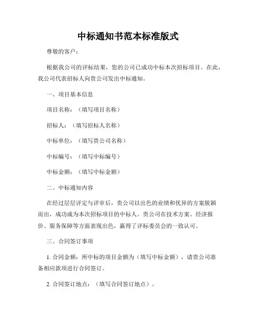 中标通知书范本标准版式