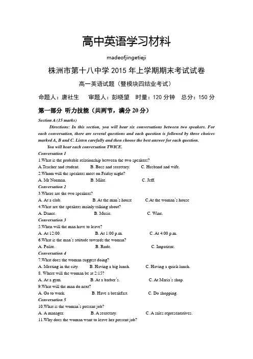 牛津译林版高中英语必修四高一下学期期末考试英语试题(答案不全)