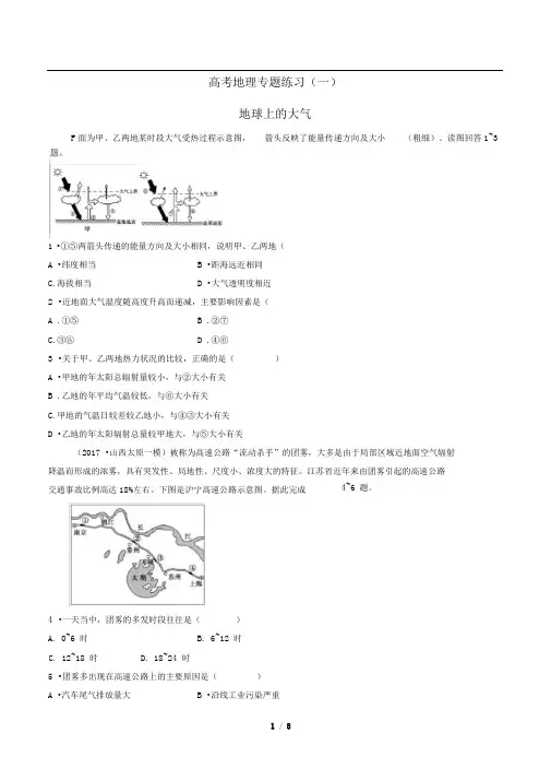2018届高考地理-地球上的大气-专题练习(一)有答案