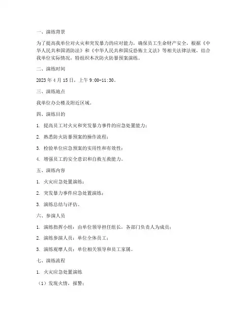 防火防暴预案演练记录