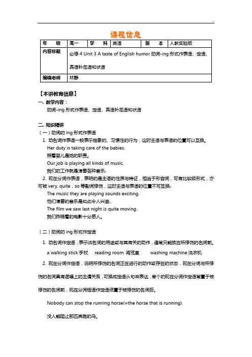 必修4动词-ing形式作表语,定语,宾语补足语和状语