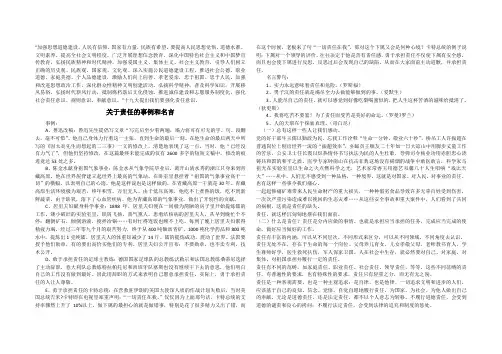 高中语文作文素材“责任与担当”