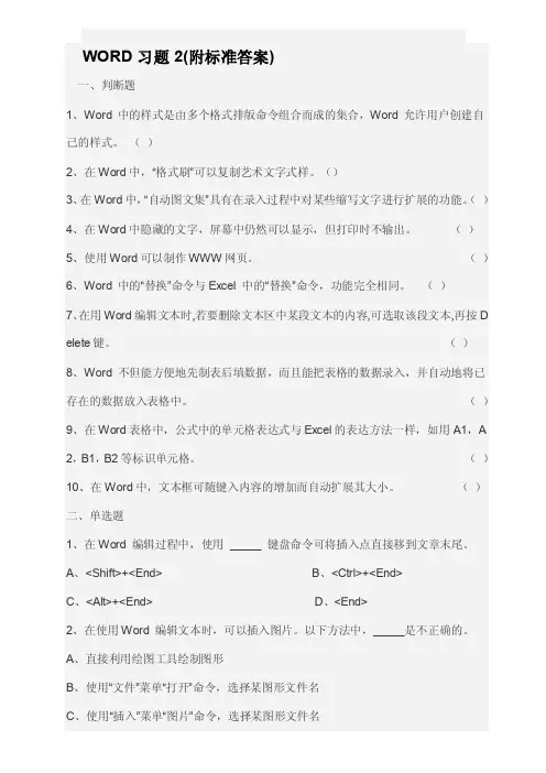 WORD习题