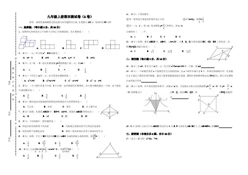 北师大版九年级数学上上册期末测试卷AB卷含答案