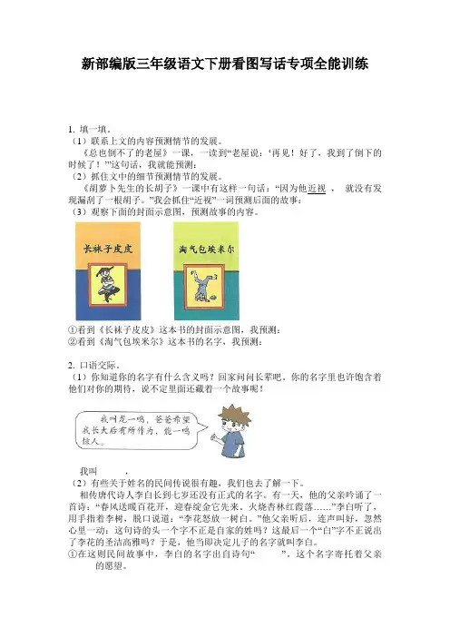 新部编版三年级语文下册看图写话专项全能训练