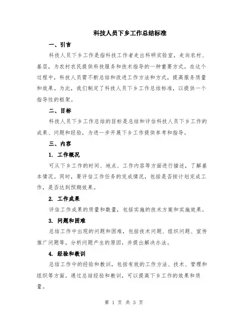 科技人员下乡工作总结标准
