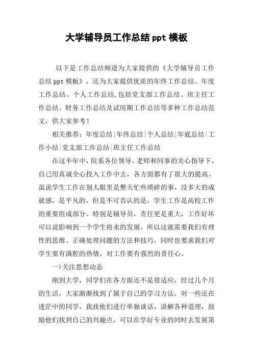 大学辅导员工作总结ppt模板