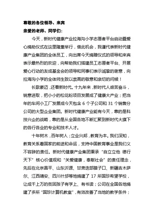 助学捐赠活动-企业领导讲话稿