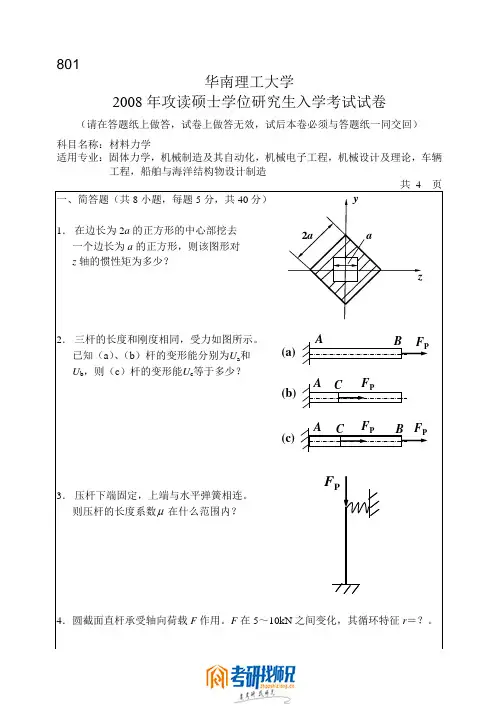 华东理工大学材料力学2008真题