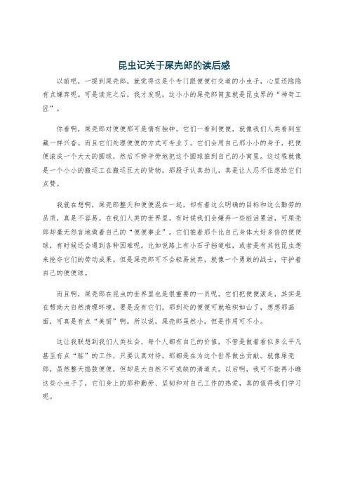 昆虫记关于屎壳郎的读后感