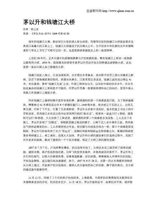 茅以升和钱塘江大桥