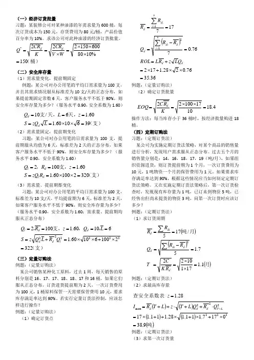 采购管理与库存控制计算题1