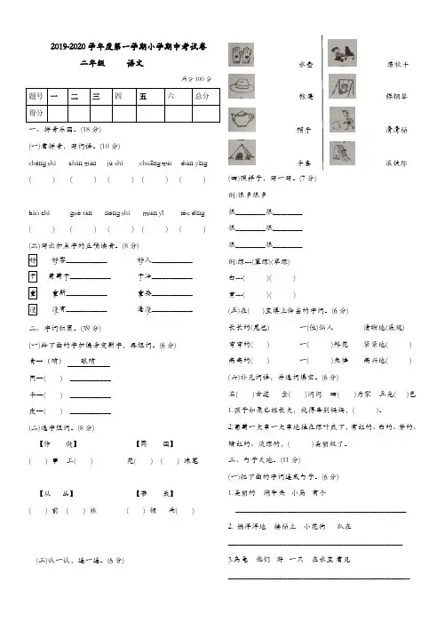 (优)二年级上册语文试题期中考试卷部编版