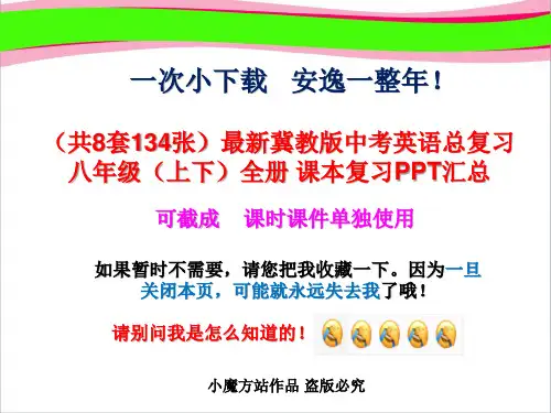 (共4套134张)最新冀教版中考英语总复习 八年级(上下)全册 课本复习PPT汇总