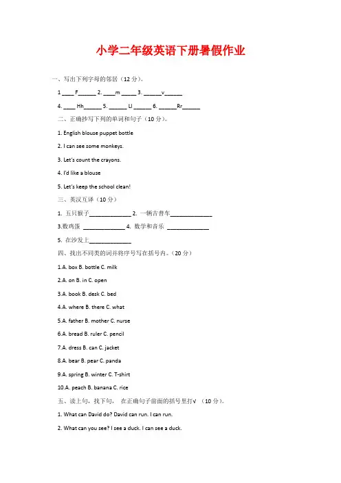 小学二年级英语下册暑假作业