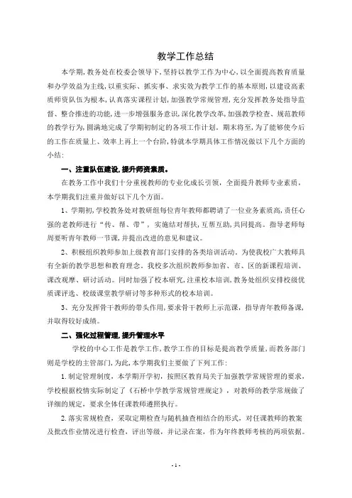 2014-2015第一学期教务处工作总结