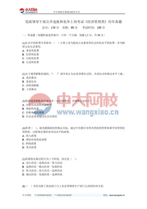 党政领导干部公开选拔和竞争上岗考试《经济管理类》历年真题-中大网校