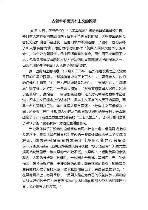占领华尔街资本主义的困惑