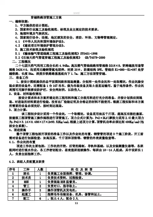 穿越铁路顶管施工方案(1)