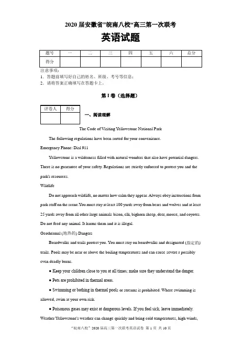 2020届安徽省“皖南八校”高三第一次联考英语试题及答案解析