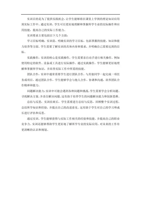 实训目的及要求500字