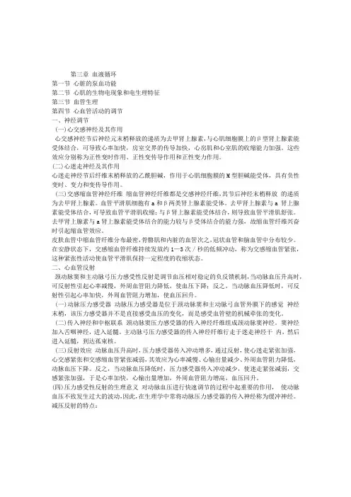 临床执业医师考试生理学复习讲义：第三章血液循环(4)