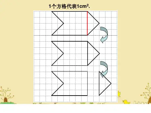五年级上册数学课件-多边形的面积-人教版1共22张PPT